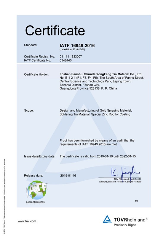 IATF16949(英）