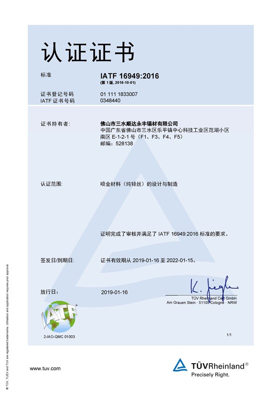 IATF16949(中）