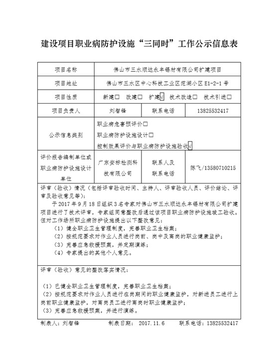三同时