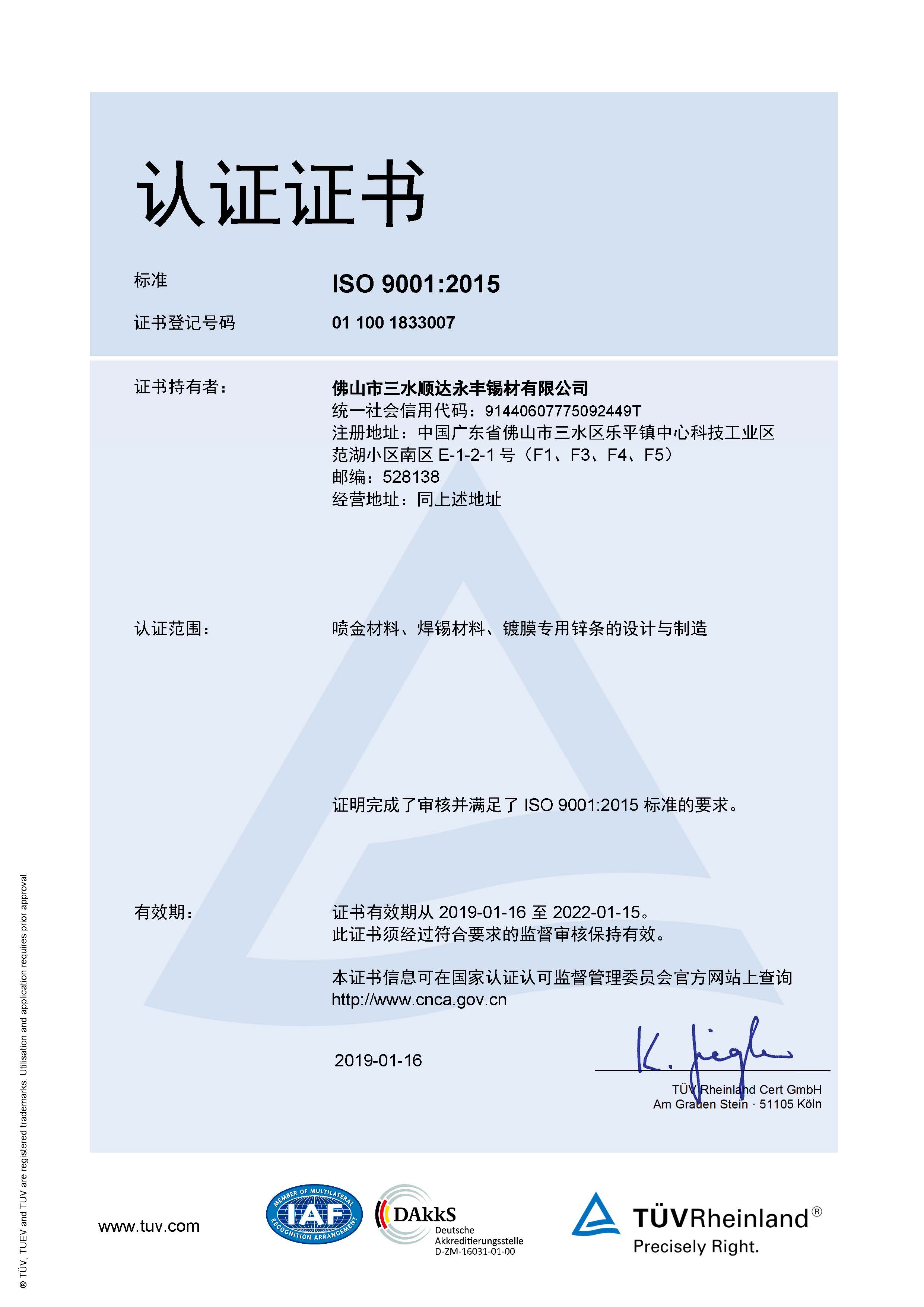 质量管理体系ISO19001（中文）