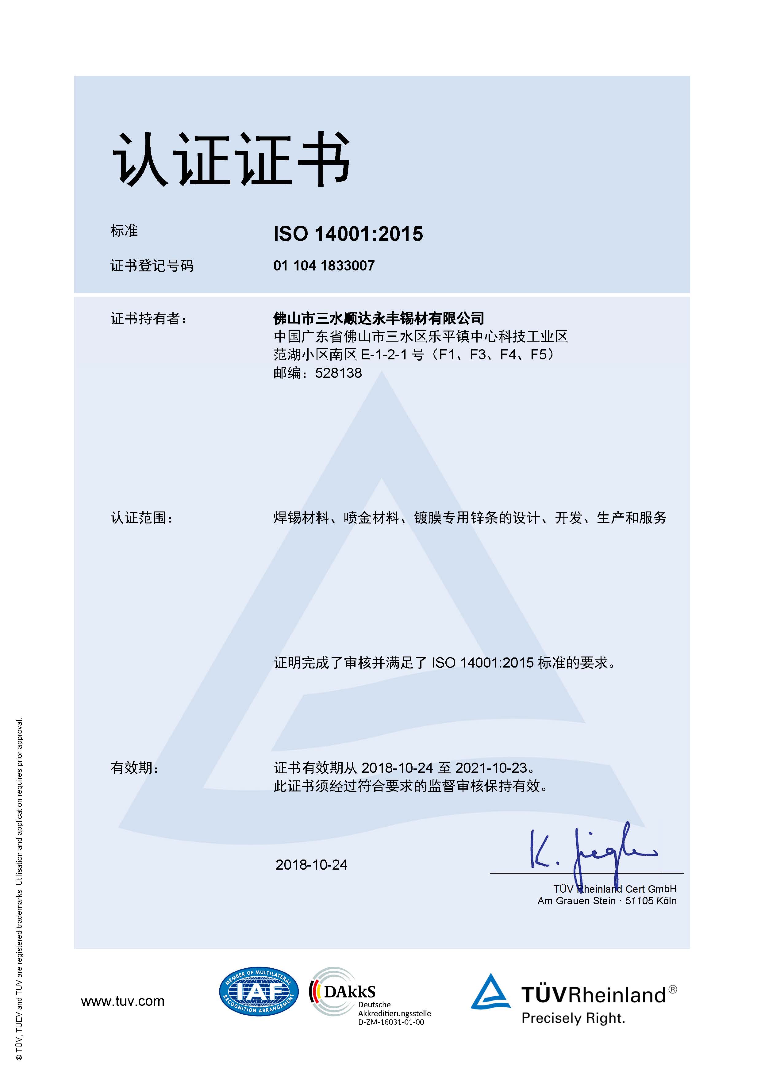 环境管理体系ISO14001（中文）