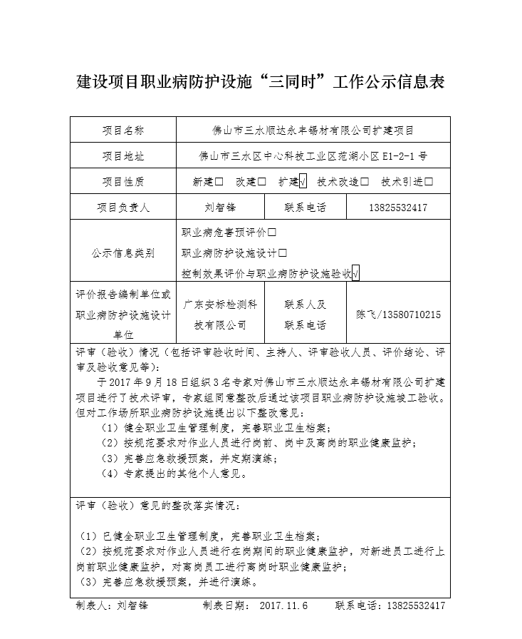 三同时