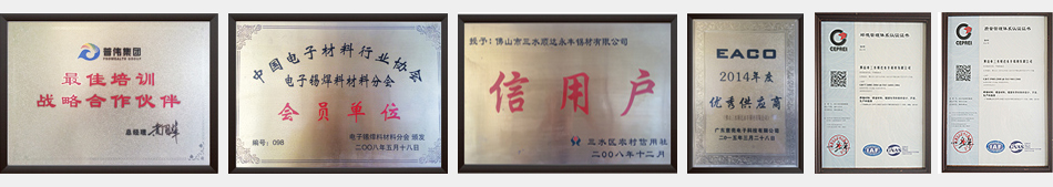 顺达荣誉