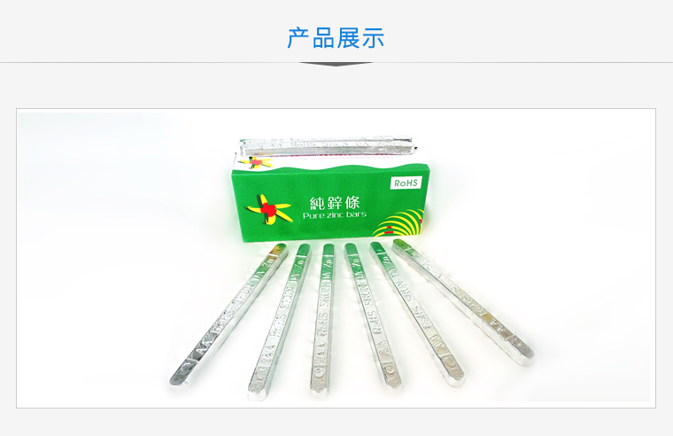 纯锌条