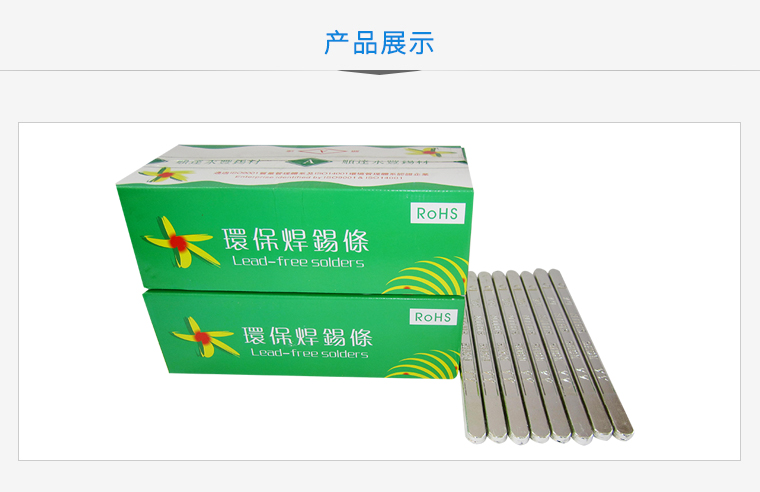 环保焊锡条